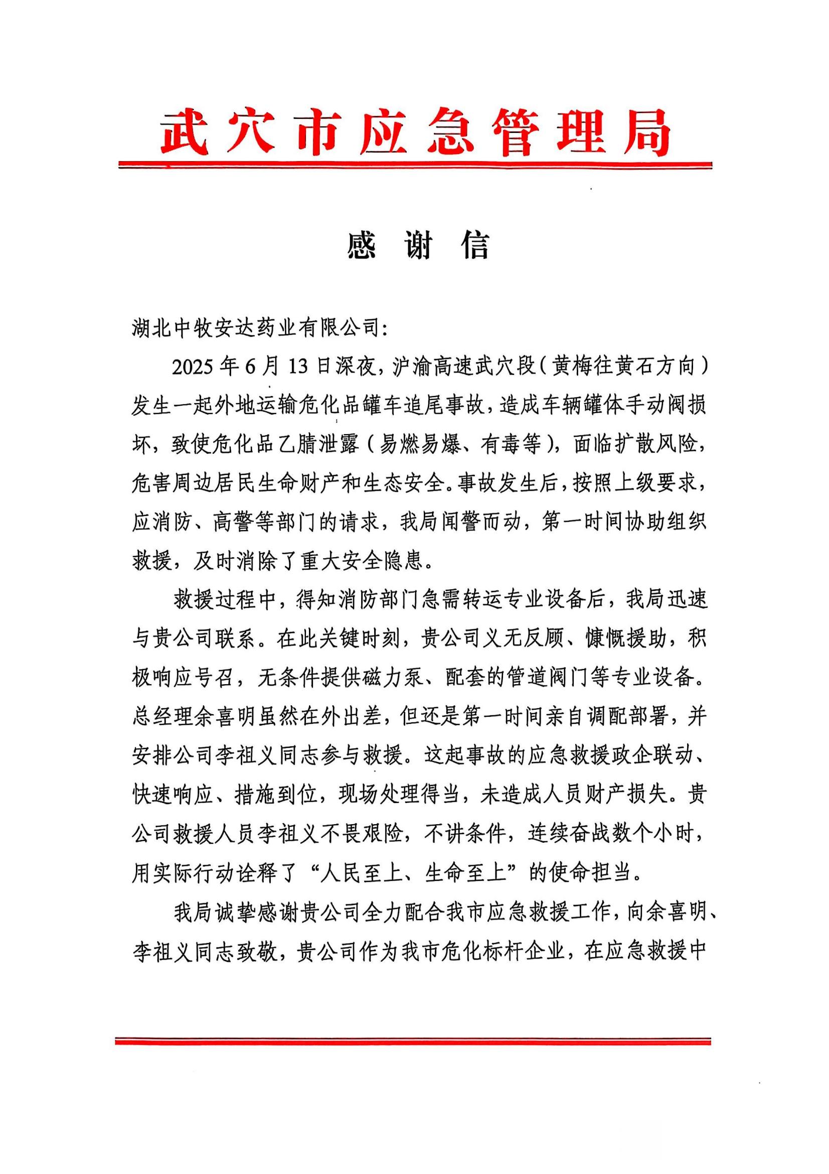 來自應(yīng)急局的感謝信_01.jpg 來自應(yīng)急局的感謝信_01.jpg