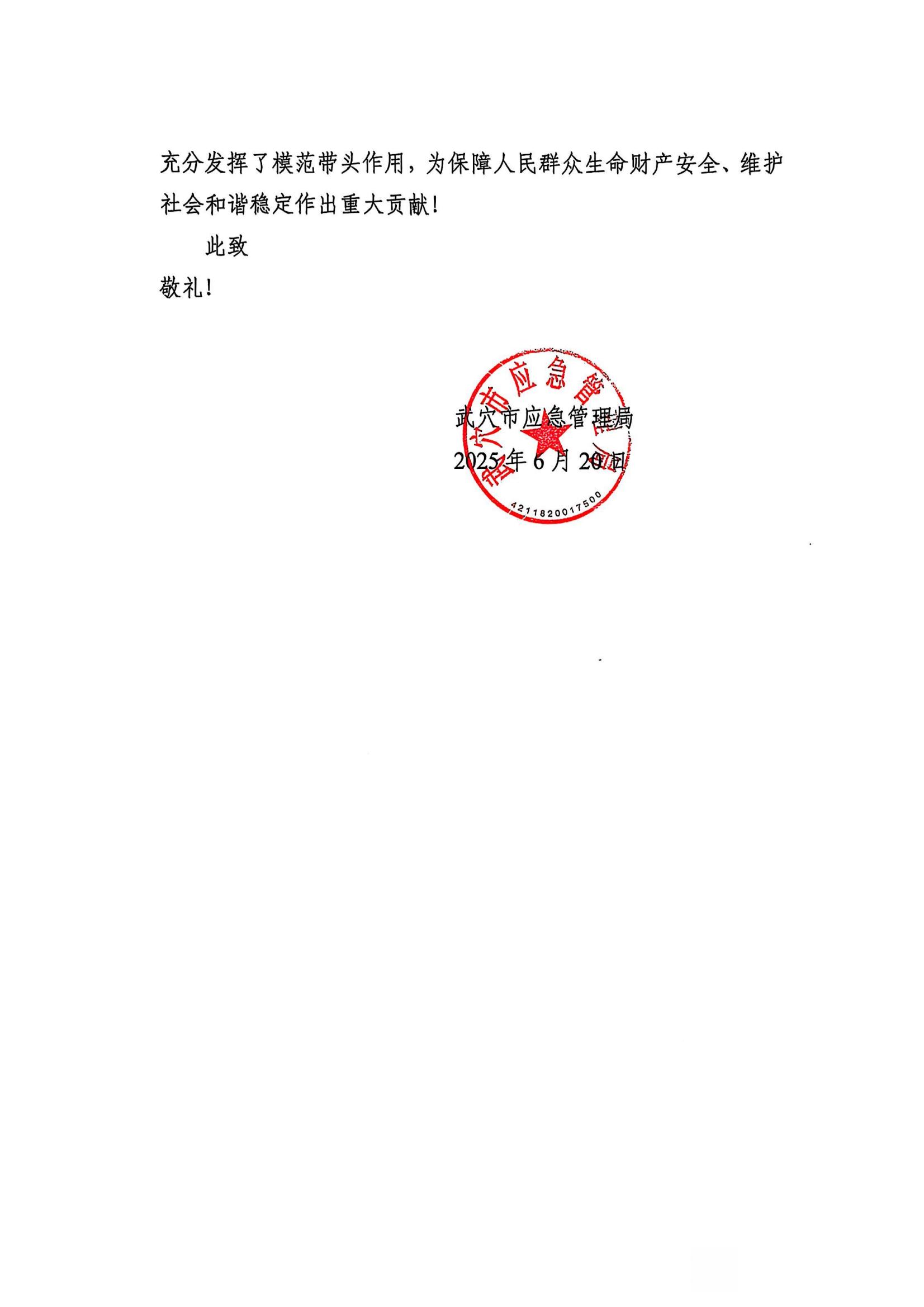 來自應(yīng)急局的感謝信_02.jpg 來自應(yīng)急局的感謝信_02.jpg