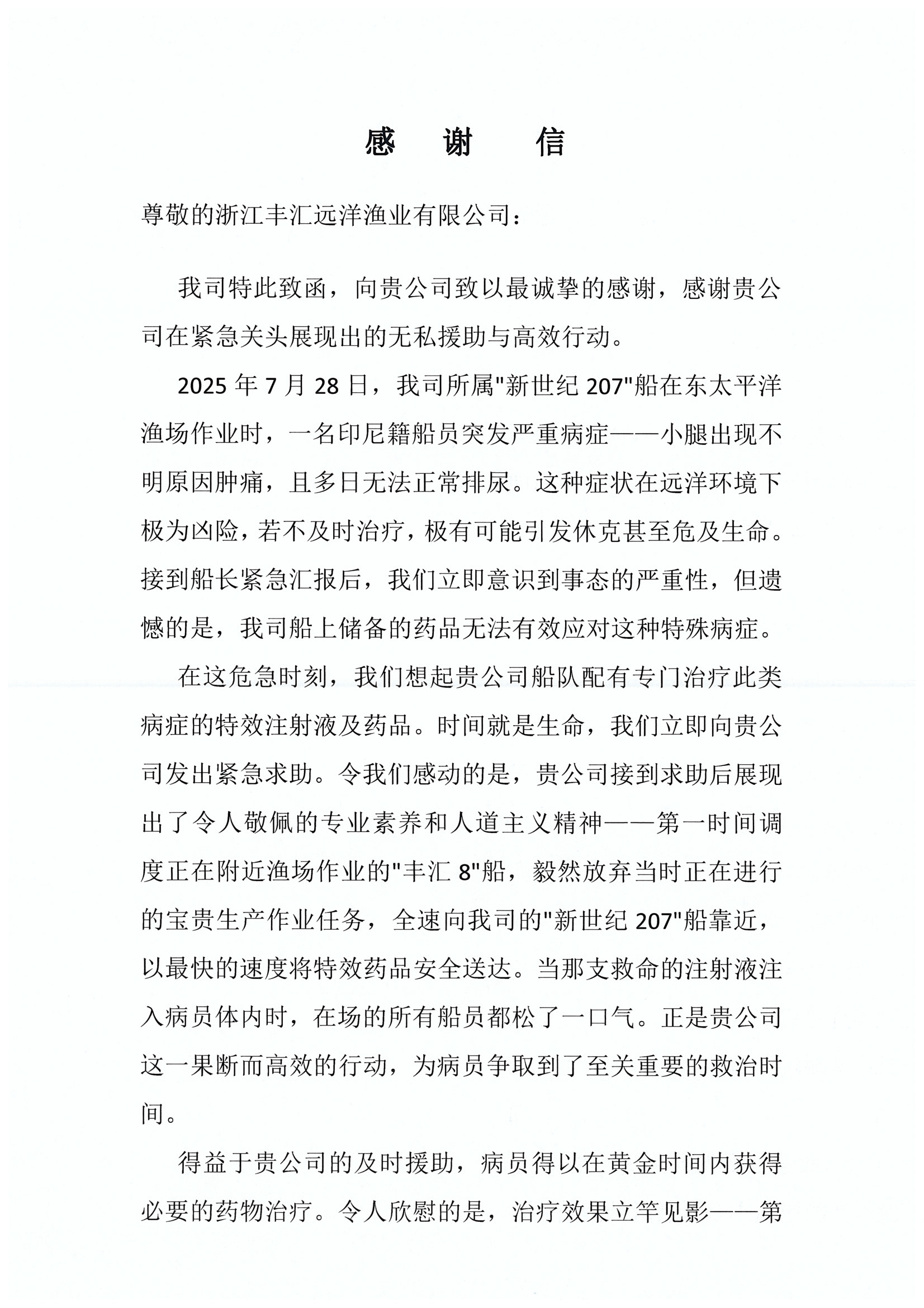 感謝信_頁面_1.png 感謝信_頁面_1.png